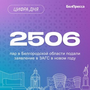 Белгородцы активно готовятся к свадебному сезону 2026 года