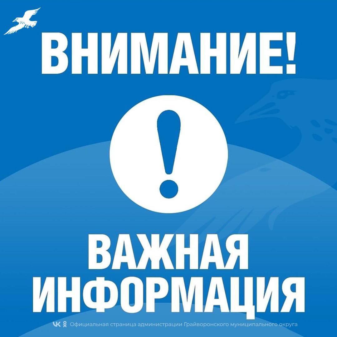Уважаемые грайворонцы и гости округа!