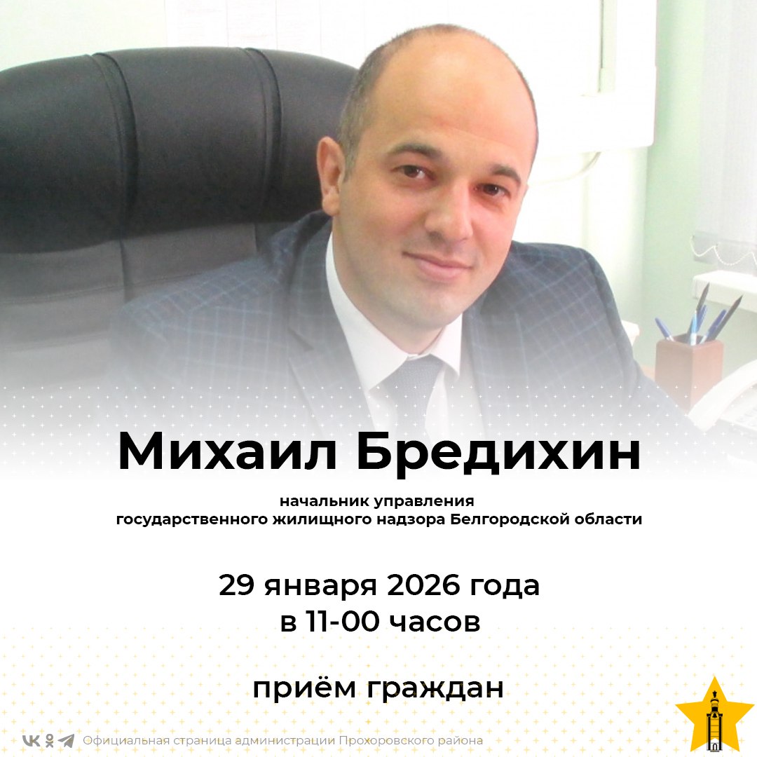 Уважаемые жители Прохоровского округа!