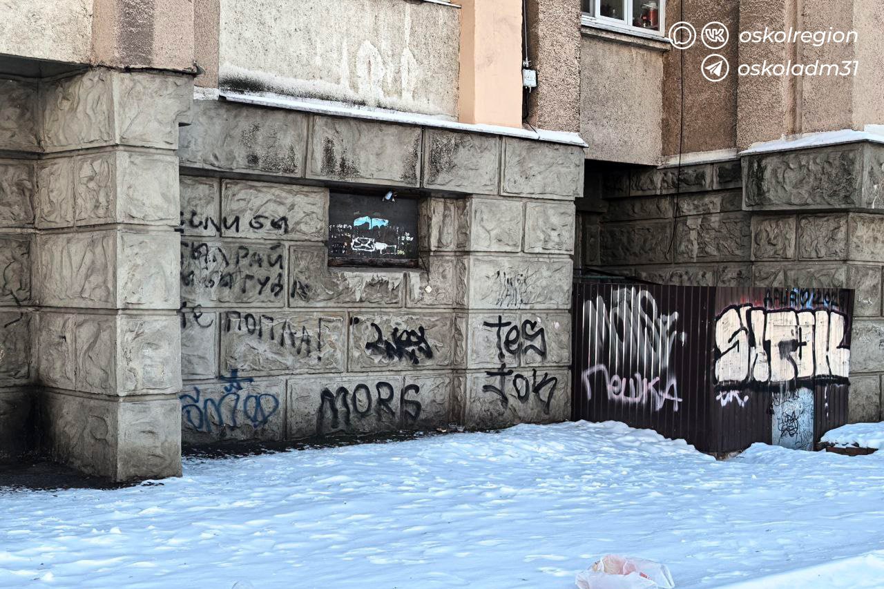 Акты вандализма в Старом Осколе