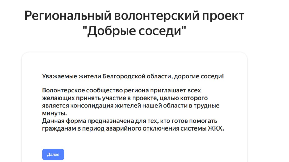 Белгородцы могут поучаствовать в проекте «Добрые соседи»