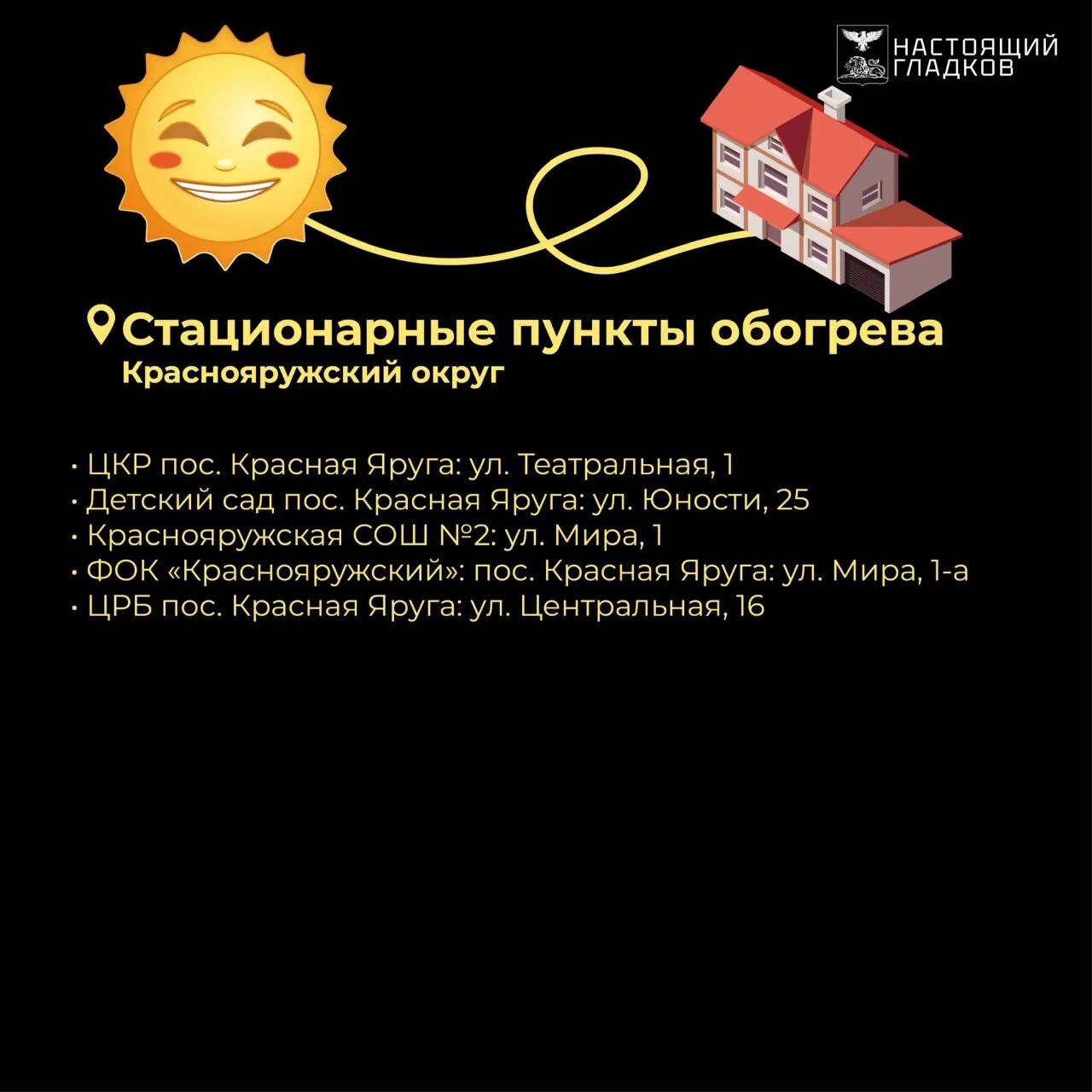 Уважаемые краснояружцы!. В случае длительного отсутствия энергоснабжения на территории нашего округа будут организованы пункты временного обогрева