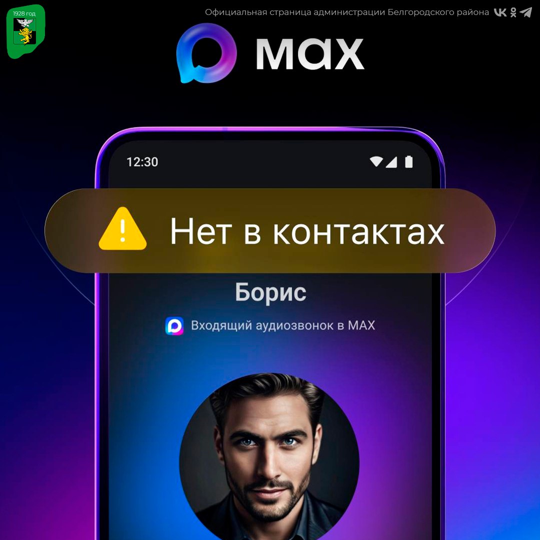 MAХ предупредит о звонках с незнакомых номеров
