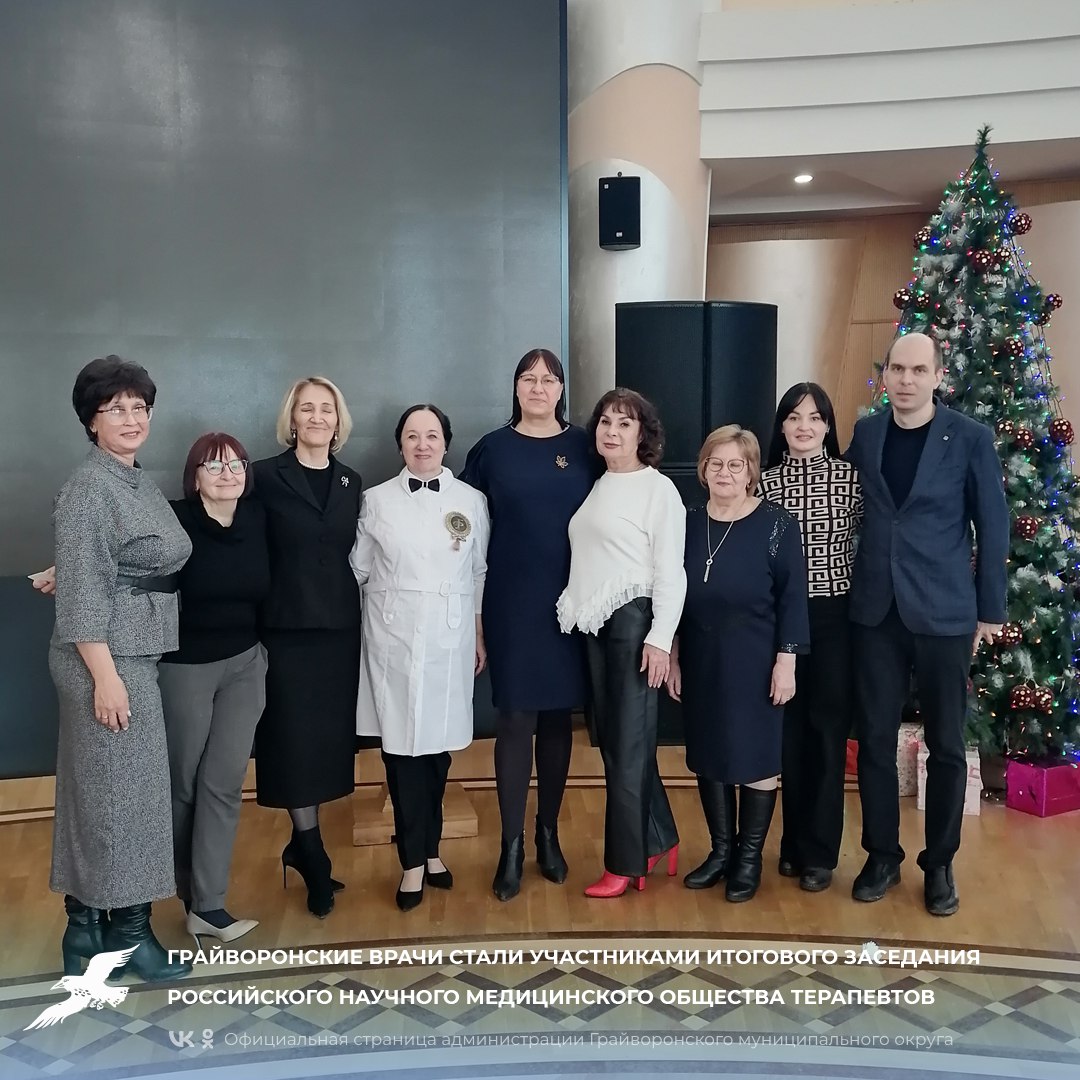 Грайворонские врачи стали участниками итогового заседания Российского научного медицинского общества терапевтов