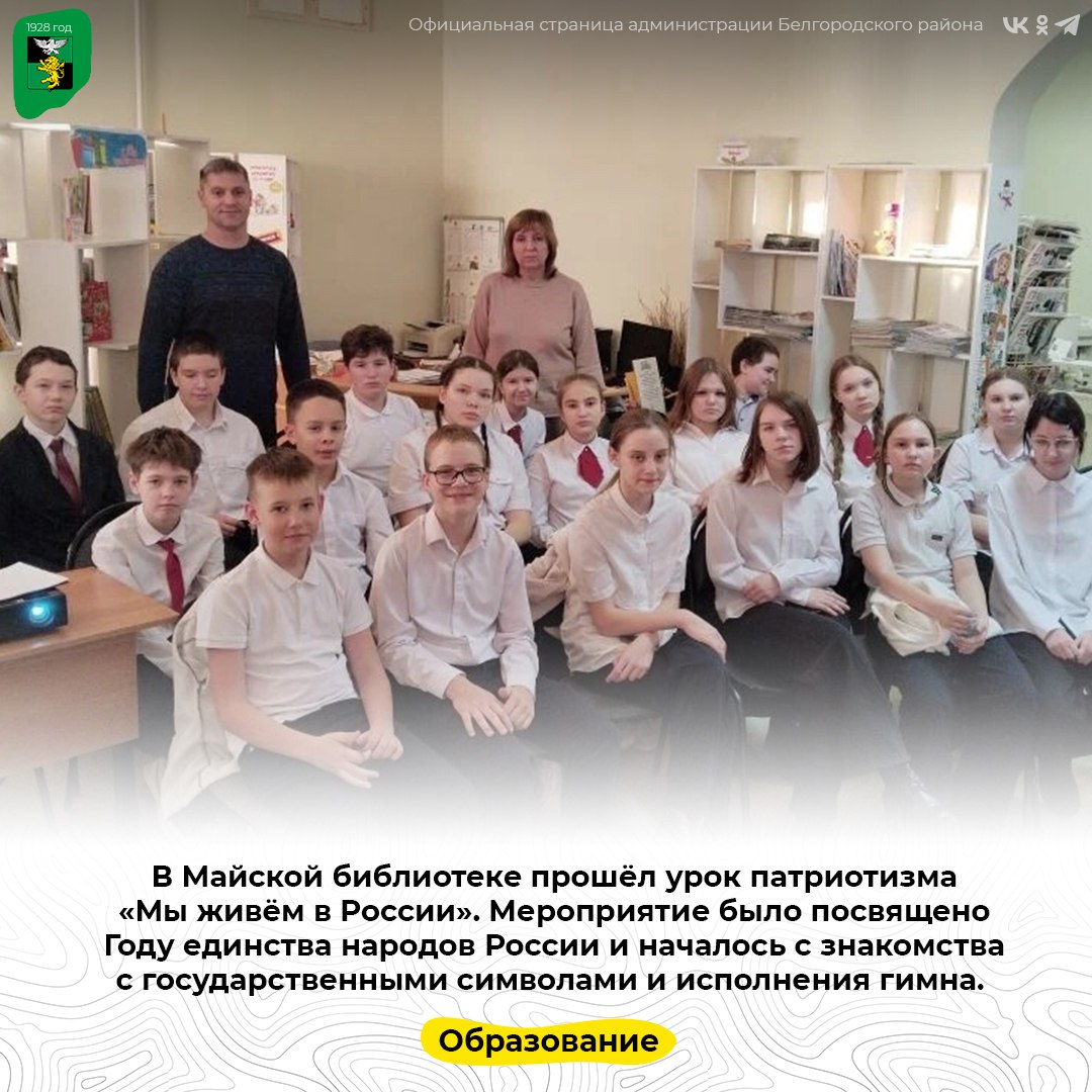 В Майской библиотеке прошёл урок патриотизма «Мы живём в России»