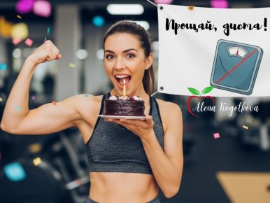 Цифра на весах не должна быть единственной целью: как удержать достигнутое и жить легче