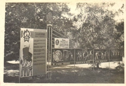 Лагерь «Костёр» в Титовском бору города Шебекино 1960-1970 годы