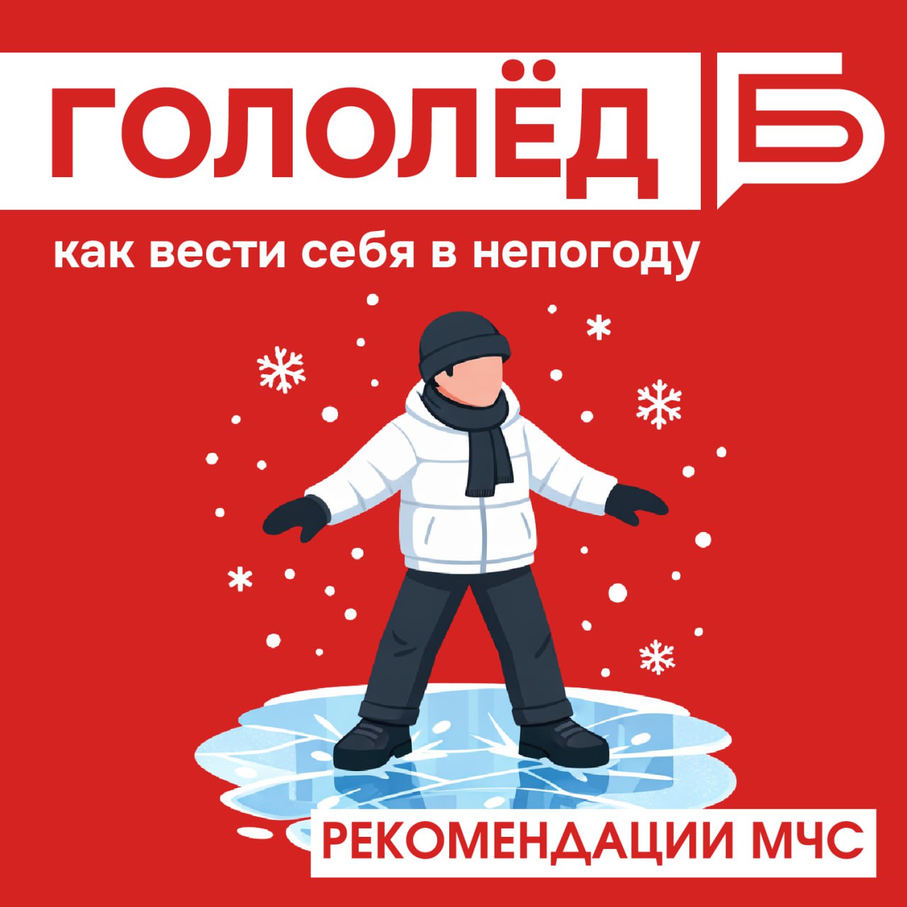 Будьте осторожны: из-за замерзающего дождя дороги Белгорода покрываются ледяной коркой