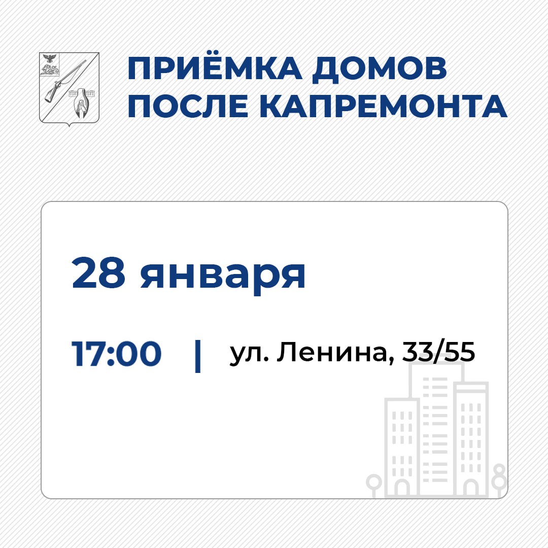 Уважаемые старооскольцы!. Сегодня, 28 января, состоится общественная приёмка капитального ремонта дома по адресу: ул