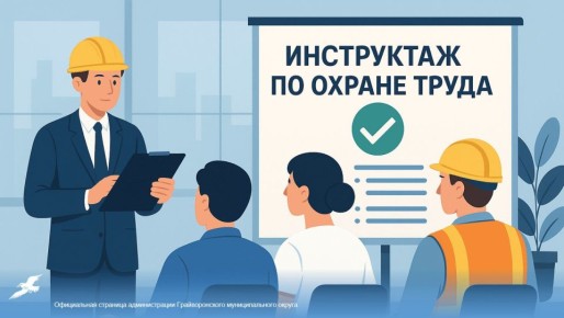Обновлённые инструктажи и обучение персонала
