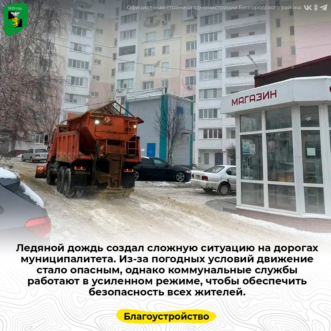 Ледяной дождь создал сложную ситуацию на дорогах муниципалитета