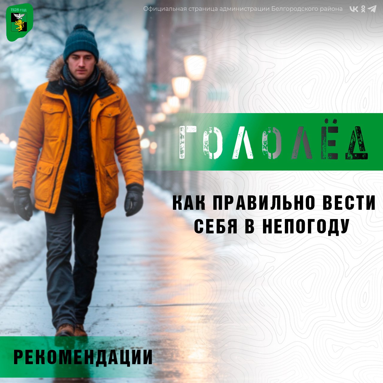 Будьте внимательны: из-за замерзающего дождя на дорогах образуется ледяная корка