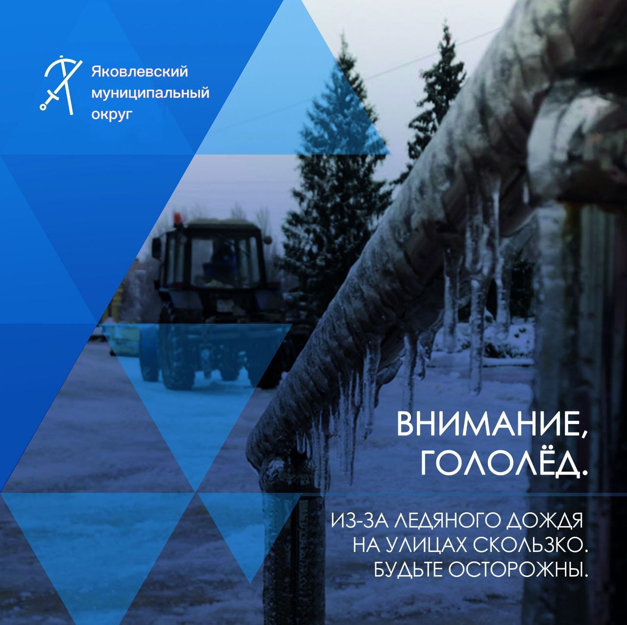 Олег Медведев: Уважаемые жители Яковлевского муниципального округа!