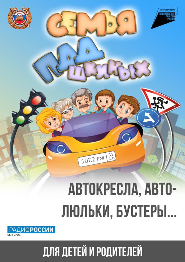 Автокресла, автолюльки, бустеры – всё о перевозке детей