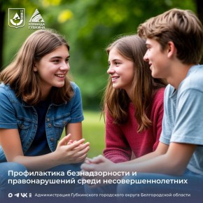 Подведены итоги работы территориальной комиссии по делам несовершеннолетних и защите их прав за 2025 год и утверждены основные задачи на 2026 год