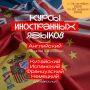 В Научной библиотеке проводятся курсы иностранных языков для детей и взрослых