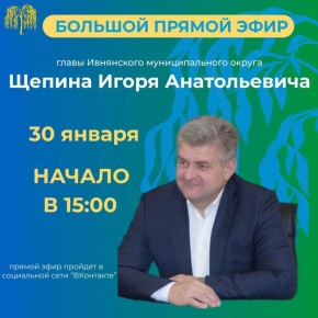 Уважаемые жители Ивнянского муниципального округа!
