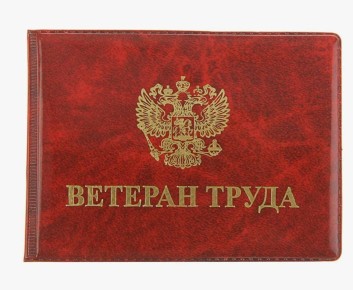 Осуществляются ежемесячные денежные выплаты ветеранам труда и ветеранам военной службы