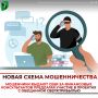 Новая схема мошенничества — сверхприбыльные инвестиции