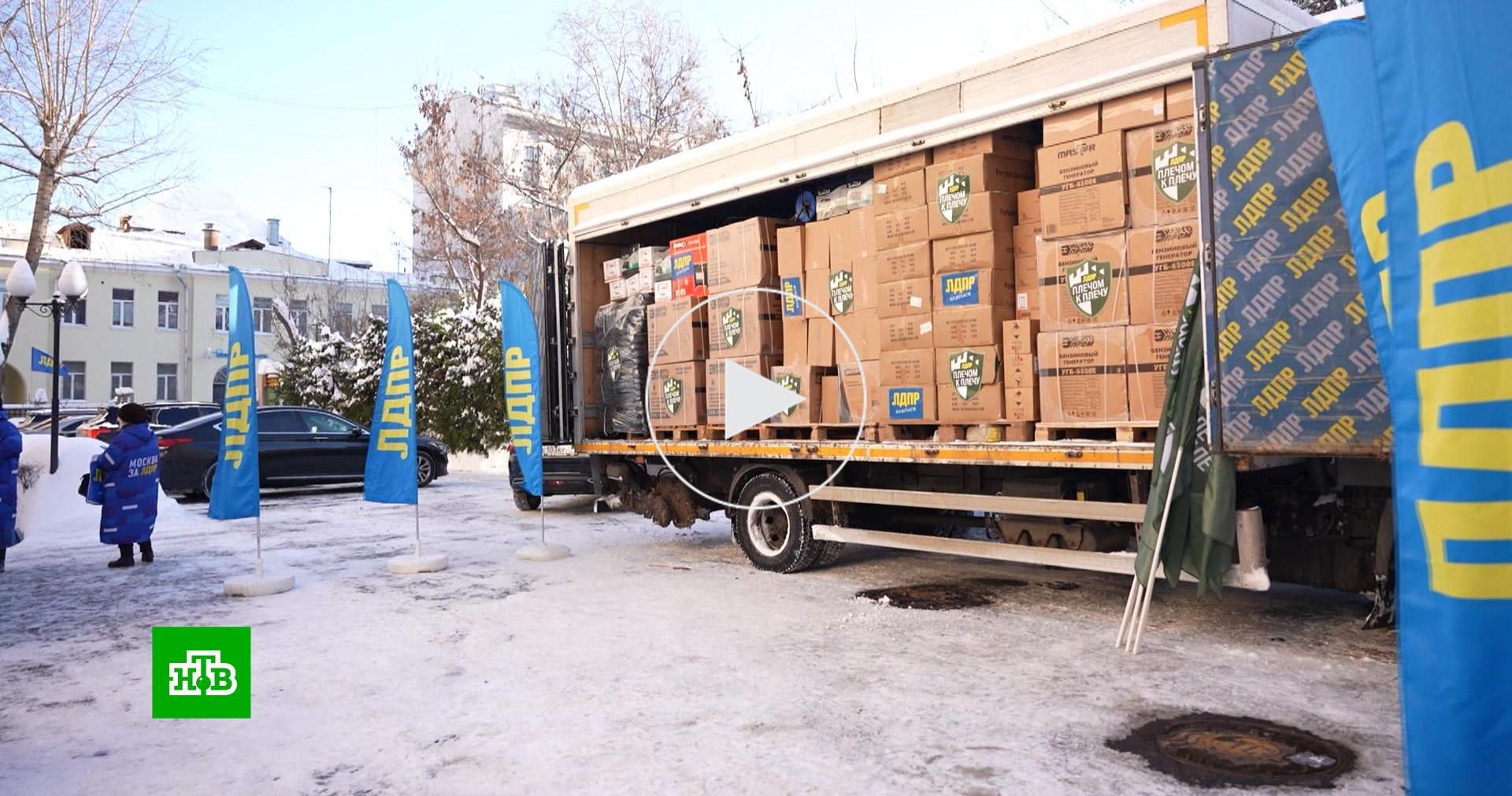 ЛДПР направила гумпомощь жителям Белгородской области