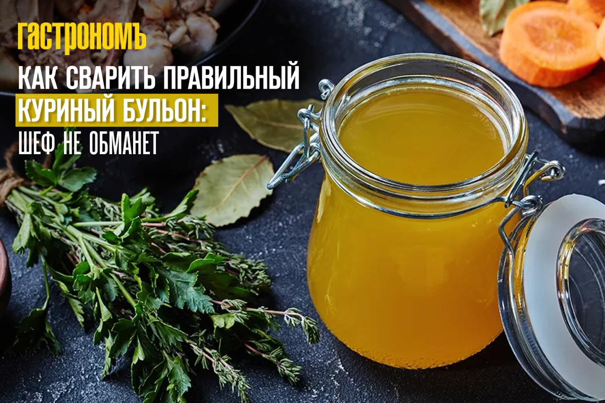 Секреты идеального куриного бульона от шеф-повара