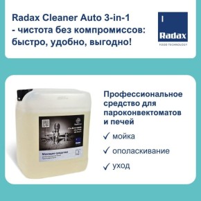 ��� Radax Cleaner Auto 3-in-1 ������� ���� ������������