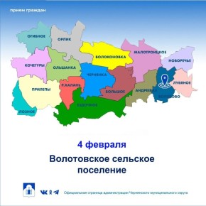 Уважаемые жители Волотовского сельского поселения!