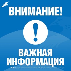 Уважаемые жители Грайворонского округа!
