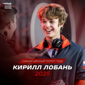 Белгородец Кирилл Лобань по итогам 2025 года снова удостоен титула «Самый ценный пилот»