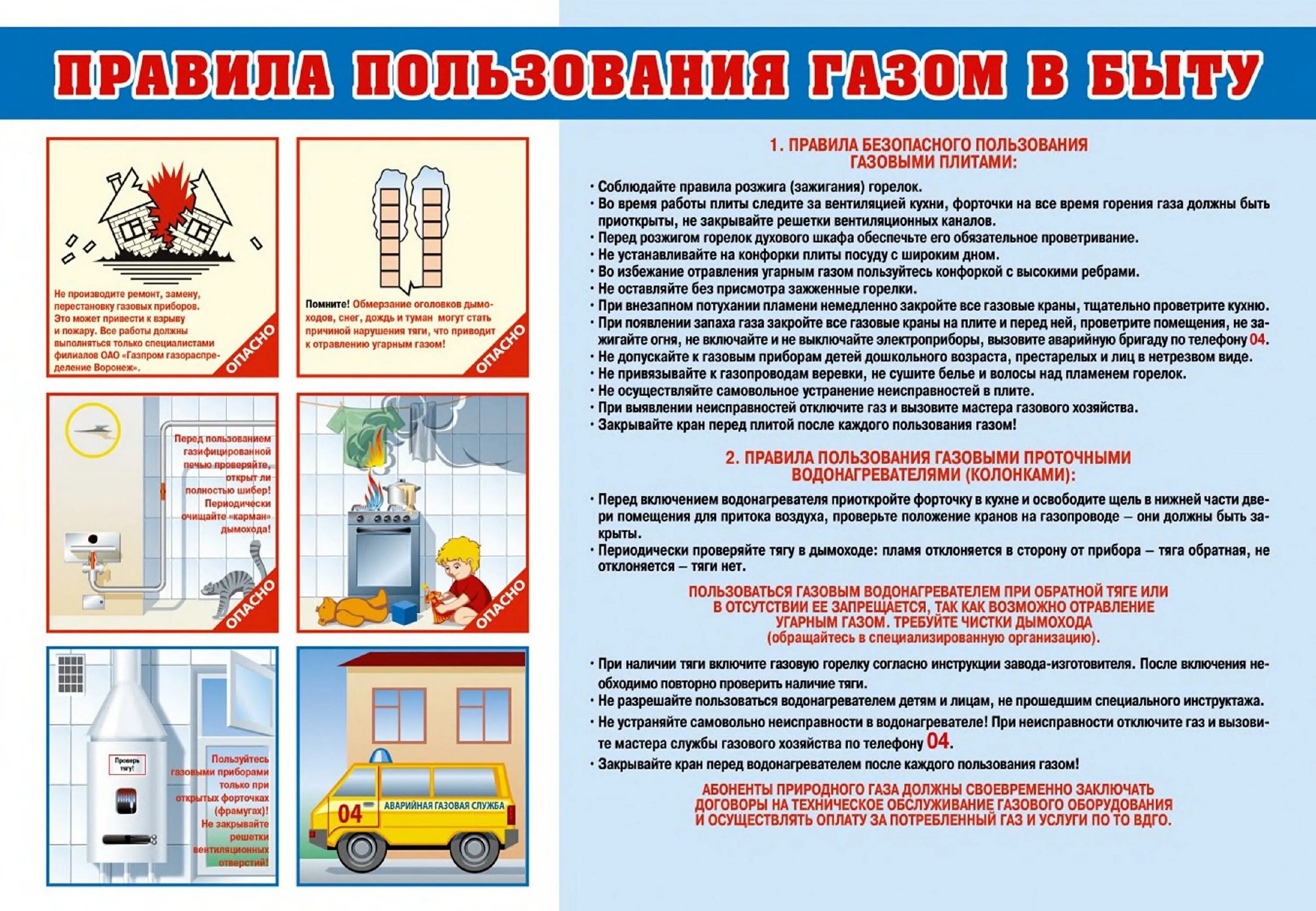 «Газпром газораспределение Белгород» предупреждает об опасности обмерзания оголовка дымохода из-за резкого похолодания