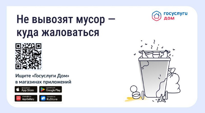 Не вывозят мусор - куда жаловаться?