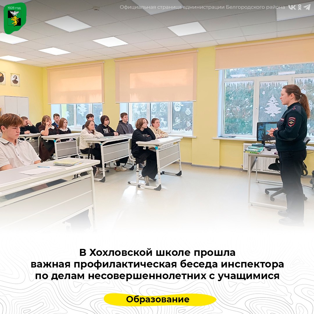 В Хохловской школе прошла важная профилактическая беседа инспектора по делам несовершеннолетних с учащимися