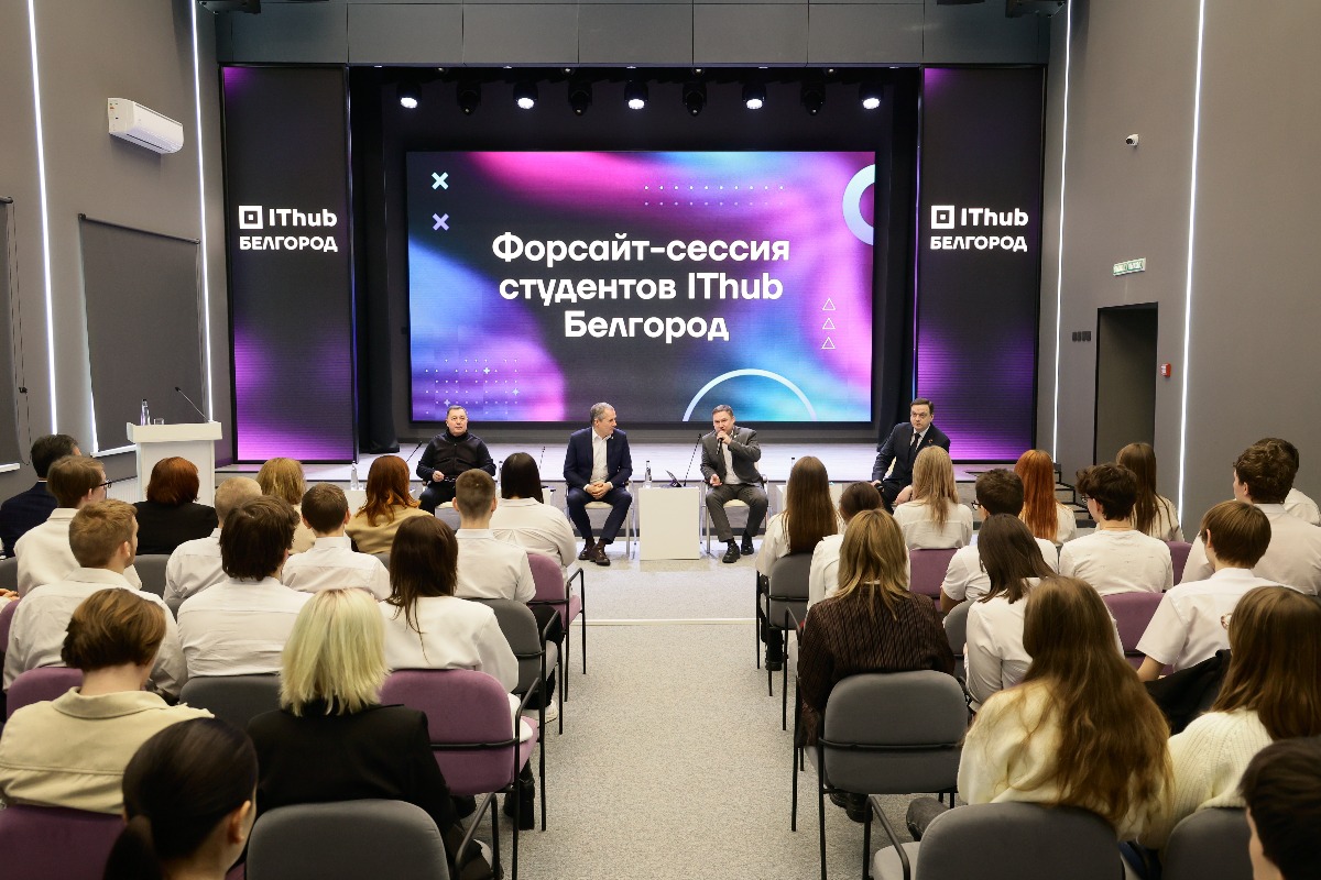 Вячеслав Гладков принял участие в форсайт-сессии студентов IThub Белгород