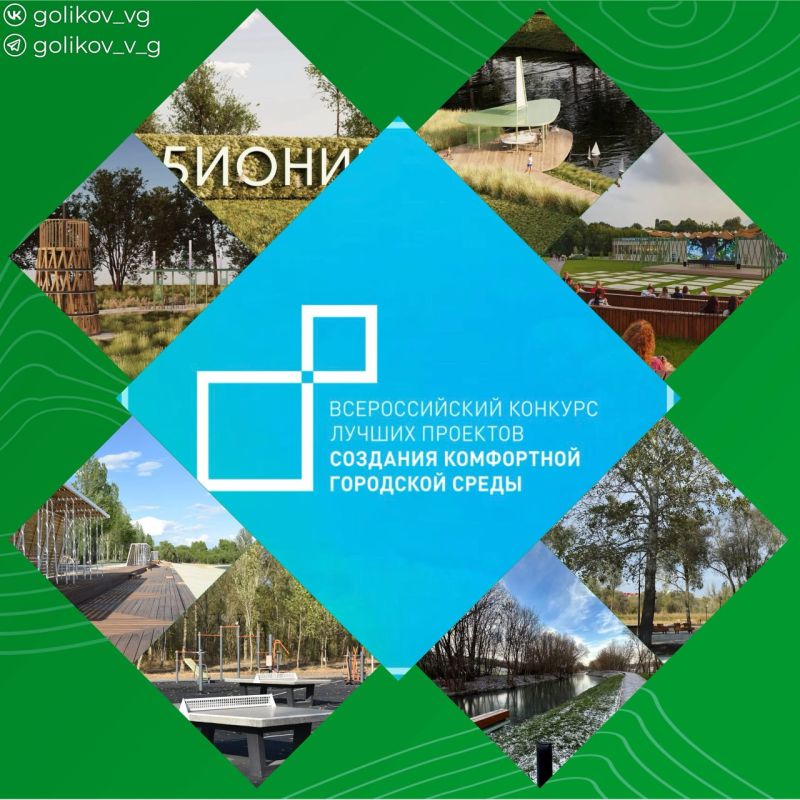 Уважаемые губкинцы!. До 26 февраля 2026 года мы проводим голосование по выбору общественной территории для участия в XI Всероссийском конкурсе лучших проектов создания комфортной городской среды в категории «Малые города»...