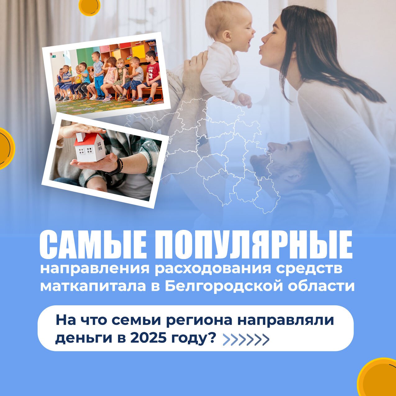 Белгородские семьи активнее всего используют материнский капитал для решения жилищного вопроса