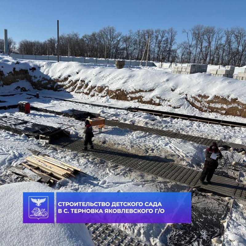Рабочие приступили к строительству детского сада на 180 дошкольных мест в селе Терновка Яковлевского округа