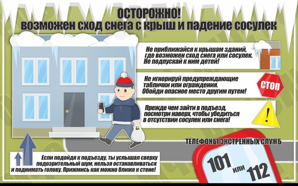 В зимнее время на крышах зданий скапливается большое количество снега и наледи, а также образуются сосульки