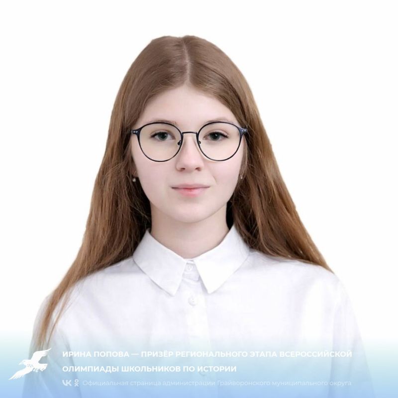 Ирина Попова — призёр регионального этапа Всероссийской олимпиады школьников по истории