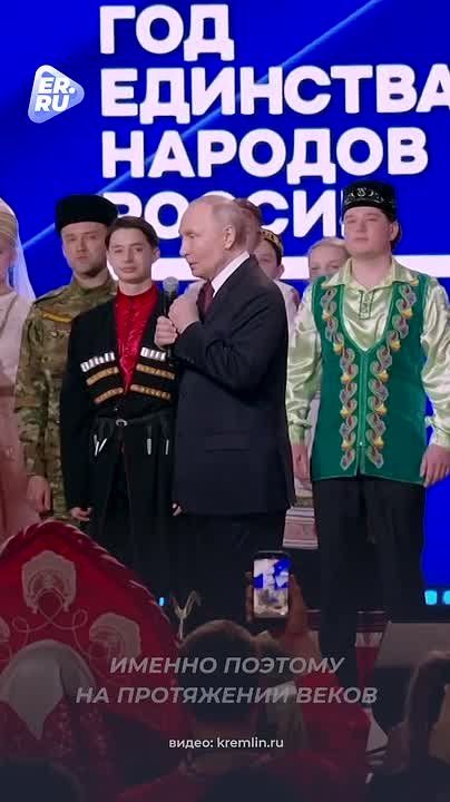Владимир Путин дал старт Году единства народов России