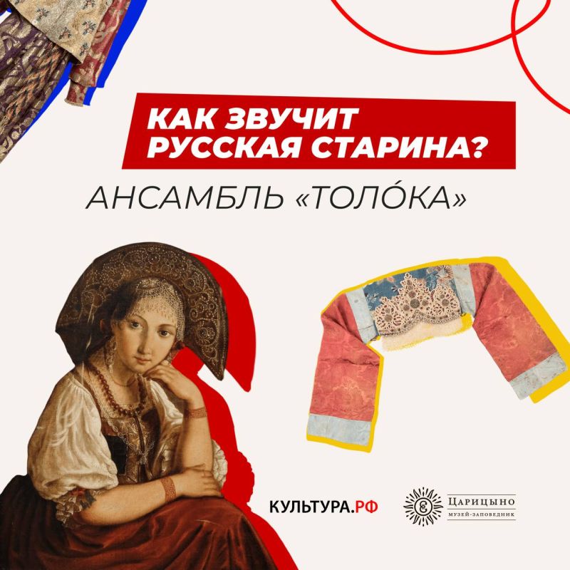 Послушайте, как звучит русская старина