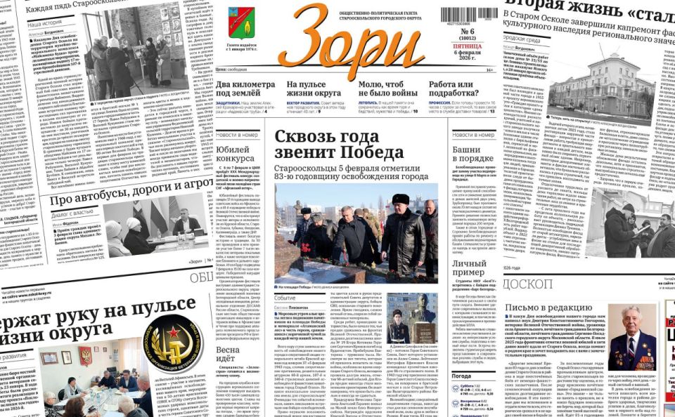 Читайте в свежем выпуске газеты «Зори» от 6 февраля: