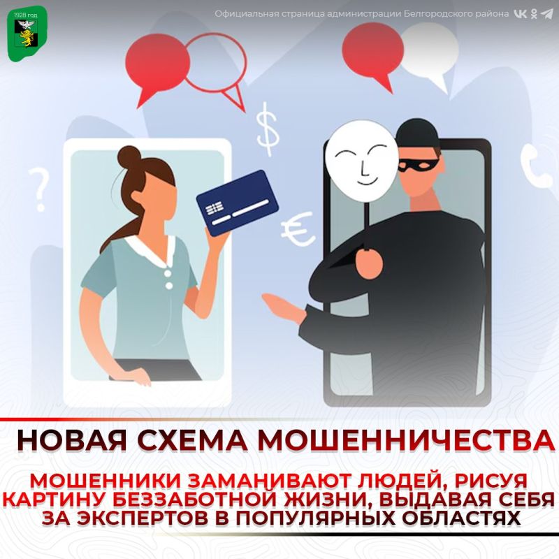 Новая схема мошенничества — инфоцыганство