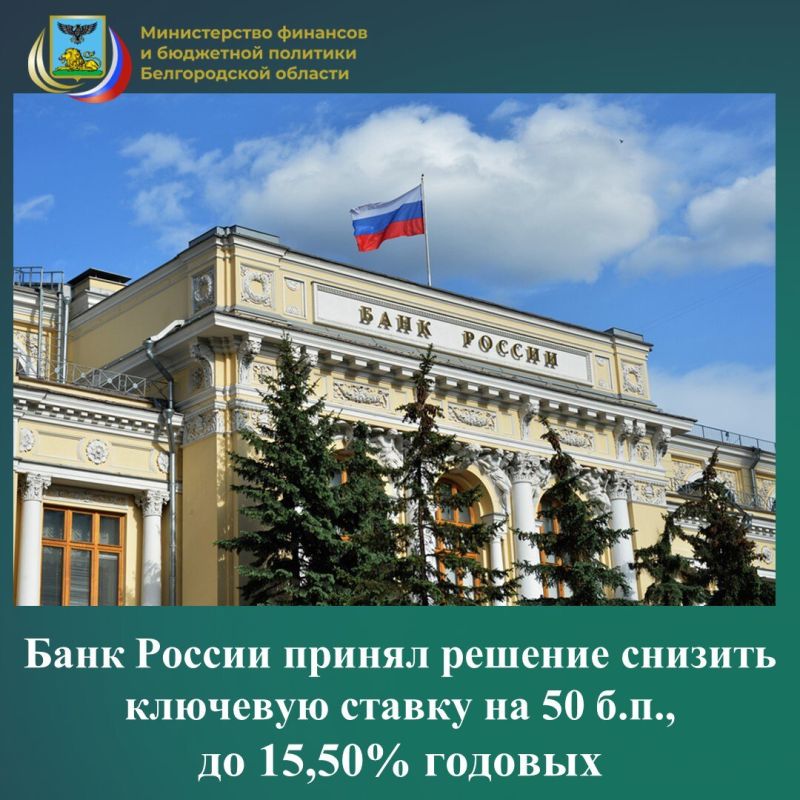 Совет директоров Банка России 13 февраля 2026 года принял решение снизить ключевую ставку на 50 б.п., до 15,50% годовых. Экономика продолжает возвращаться к траектории сбалансированного роста