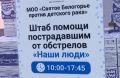 Фонд «Святое Белогорье против детского рака» продолжает поддерживать белгородцев