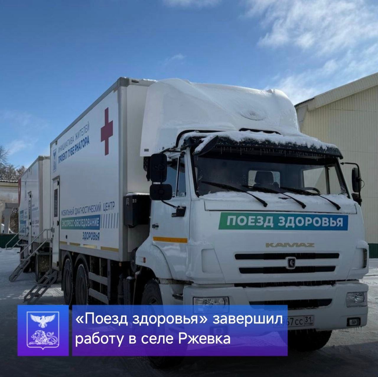 Татьяна Киричкова: В селе Ржевка завершил свою работу «Поезд здоровья»