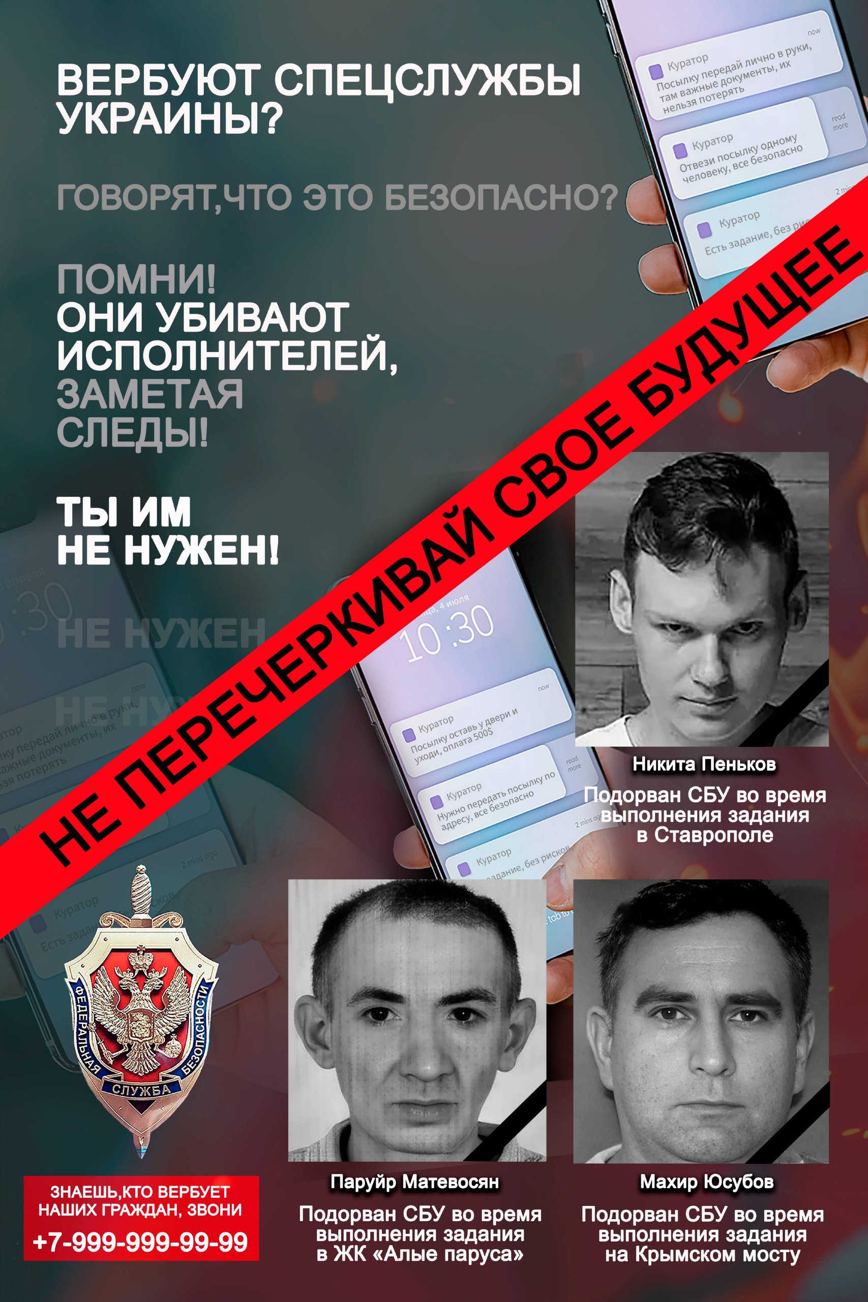 «Не сотрудничай с террористами — они не оставят тебя в живых.»