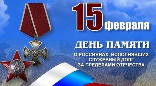 Татьяна Киричкова: Уважаемые ветераны и жители Ровеньского муниципального округа! Сегодня памятная дата — День памяти о россиянах, исполнявших служебный долг за пределами Родины!