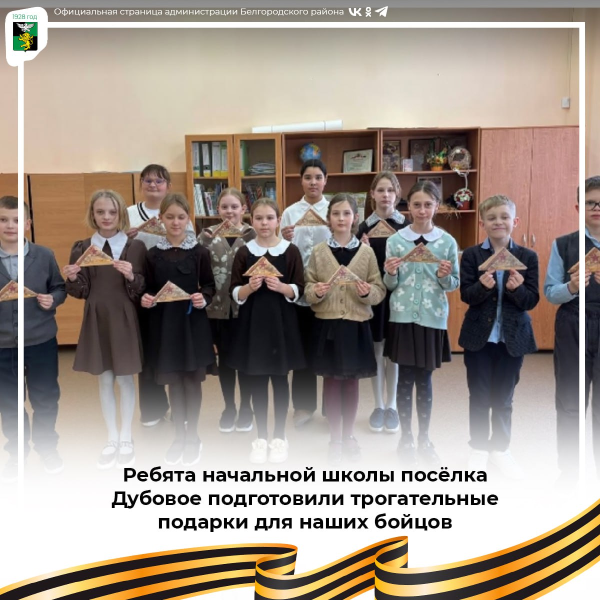 Ребята начальной школы посёлка Дубовое подготовили трогательные подарки для наших бойцов