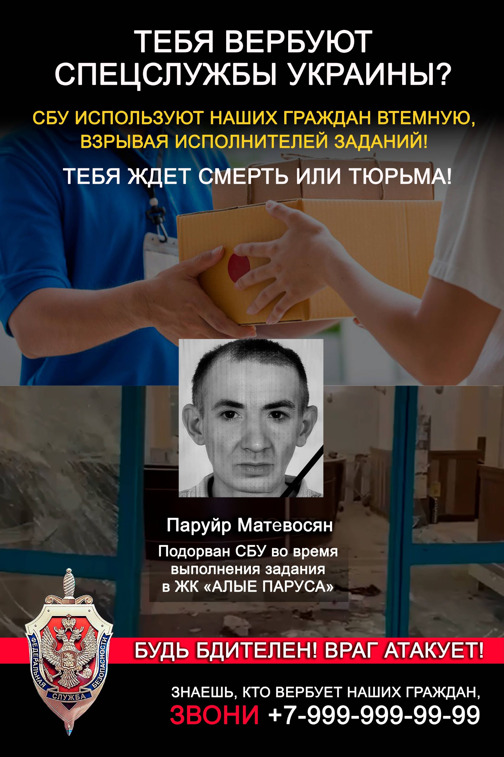 «Террористы не платят. Они забирают жизнь.»