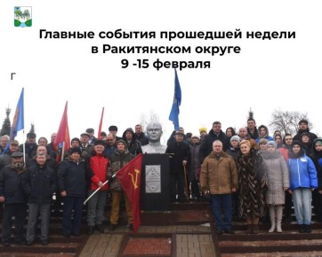 #5главныхновостейнедели. #АдминистрацияРакитянскогорайона